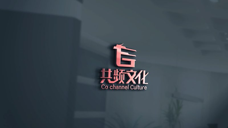 文化有限公司