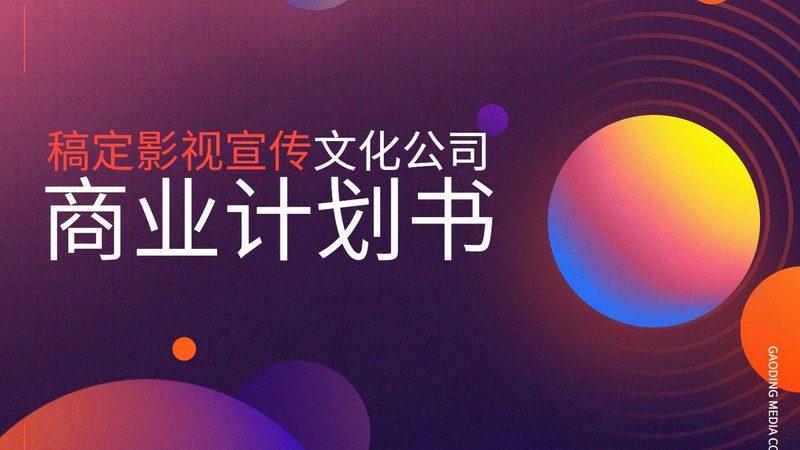 纪录片拍摄：分镜头脚本规范的奥秘**